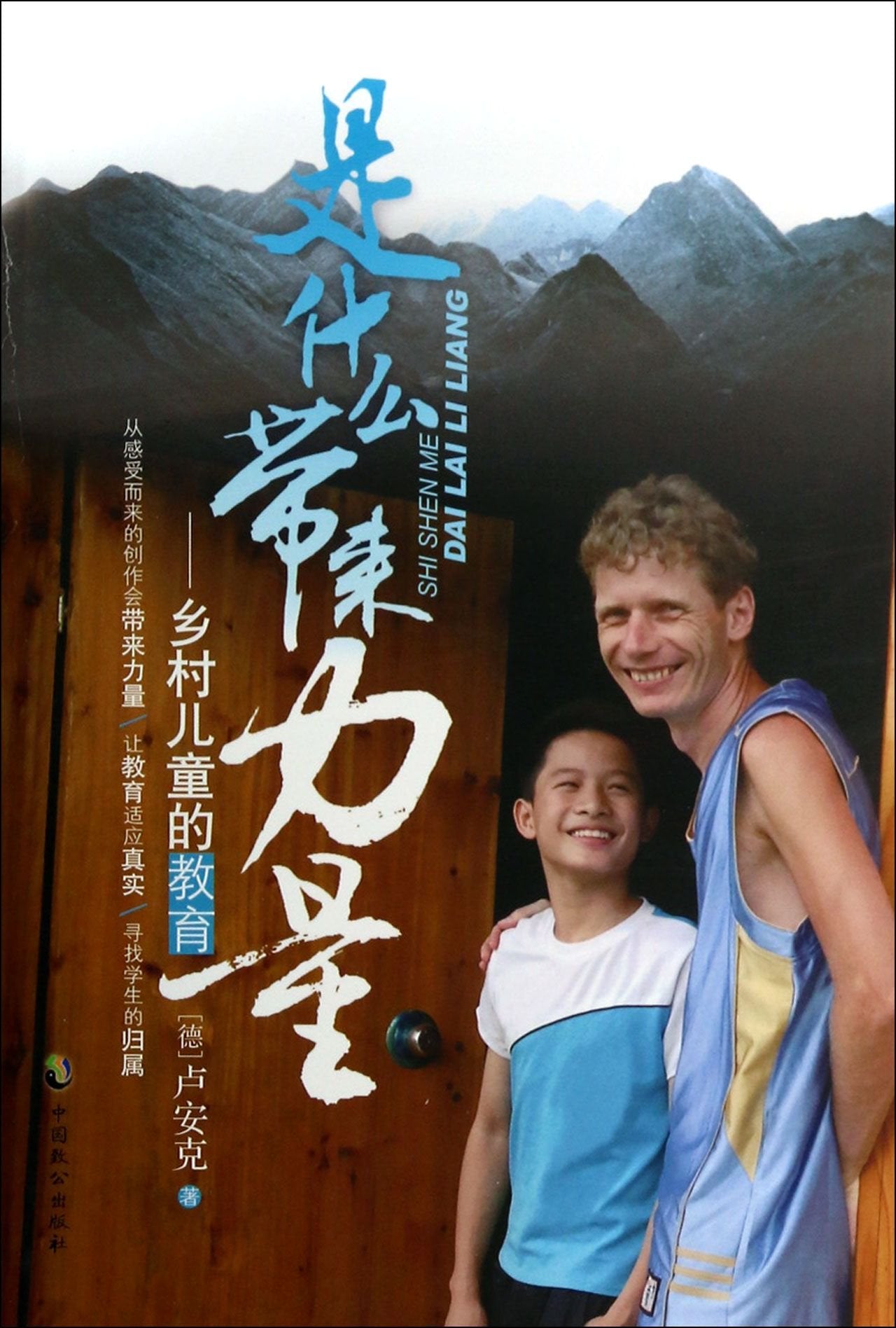 What brings strength: education of rural children (Chinese Edition) Books