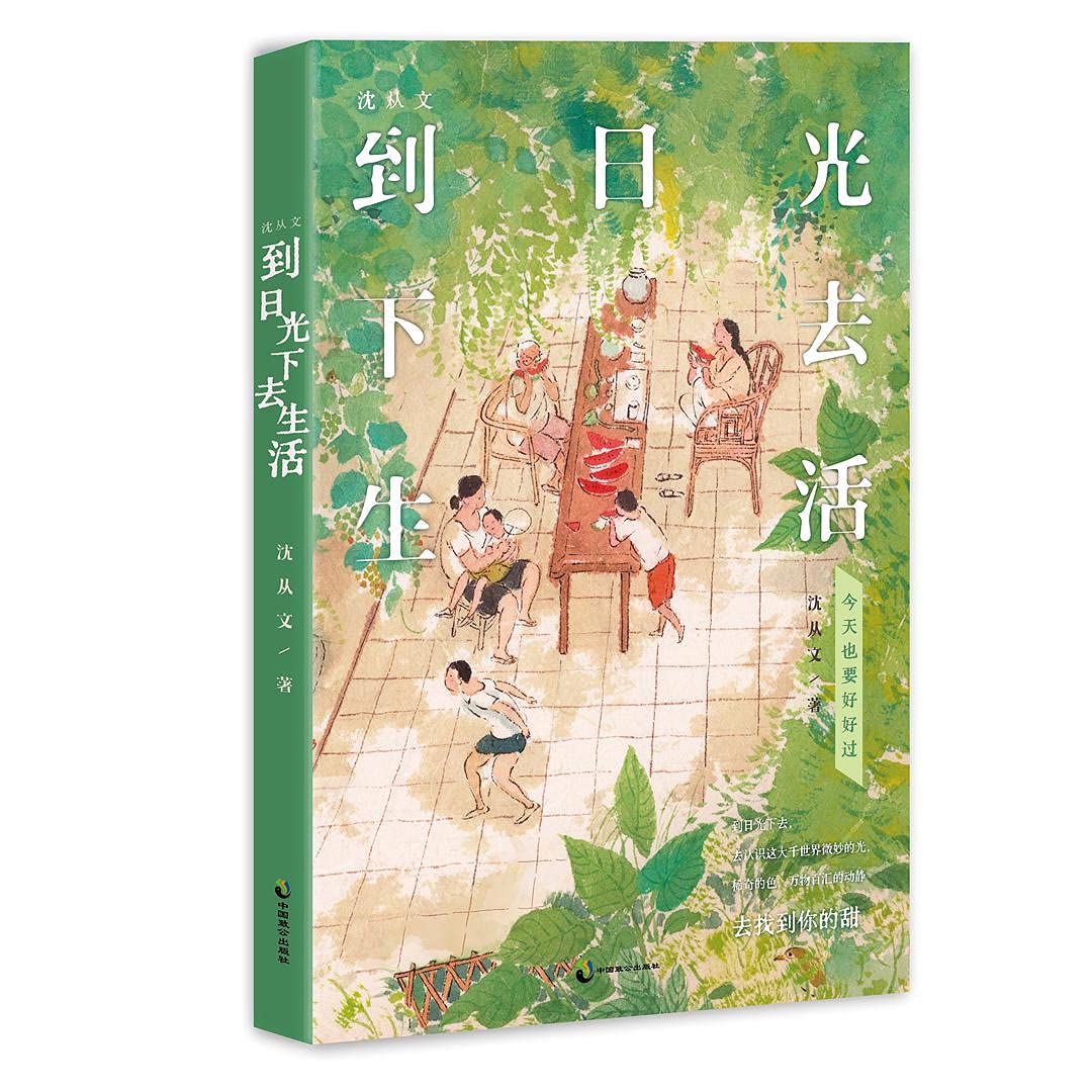 Shen Congwen: Living in the Sun book