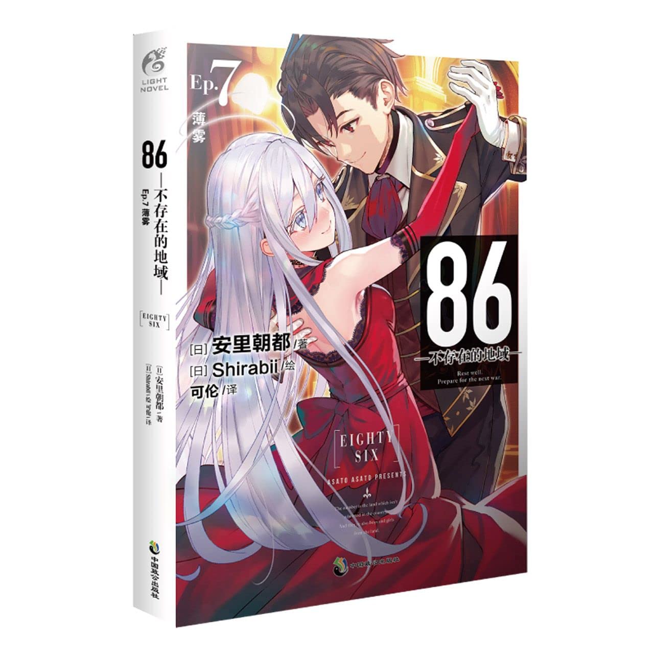 Eighty Six (Chinese Edition) Books