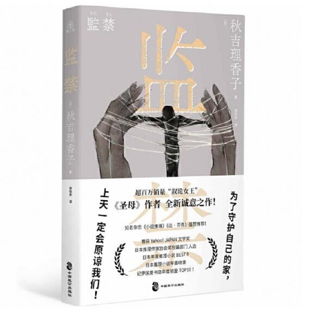 Imprisonment Contemporary literature Books