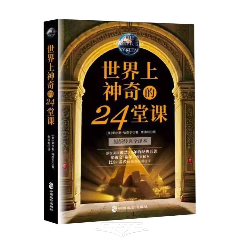 The Master Key System: Open the Secret to Health, Wealth and Love (Chinese Edition) Books