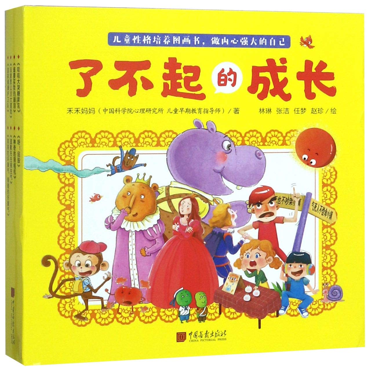 新书正版了不起的成长-(全套8册) 儿童成长绘本系列儿童绘本3-4-6-7岁故事书儿童情绪管理幼儿教育好习惯养成启蒙认知早教故事书籍 book