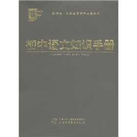 初中语文知识手册 初中生教辅书籍基础知识教程教材习题新课标新题型辅导大全考试用书试卷通用工具书初中文言文精译精讲精练 Books