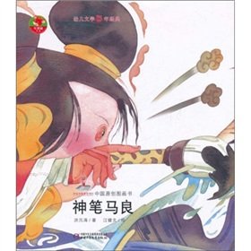 幼儿文学百年经典：神笔马良 Books