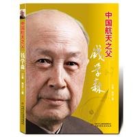 中国航天之父——钱学森 Books