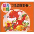 幼儿画报30年精品故事书（秋季版） Books