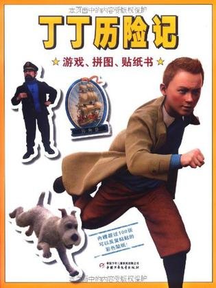 丁丁历险记：游戏、拼图、贴纸书 book
