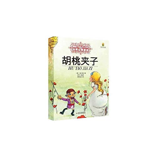 打动孩子心灵的世界经典—胡桃夹子 Books