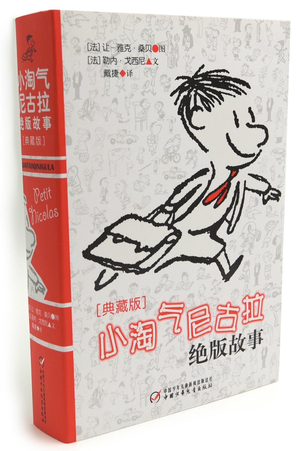小淘气尼古拉绝版故事(典藏版) book