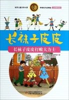 【二手旧书9成新】长袜子皮皮注音美绘版 共4册(瑞典)阿斯特丽德林 Books