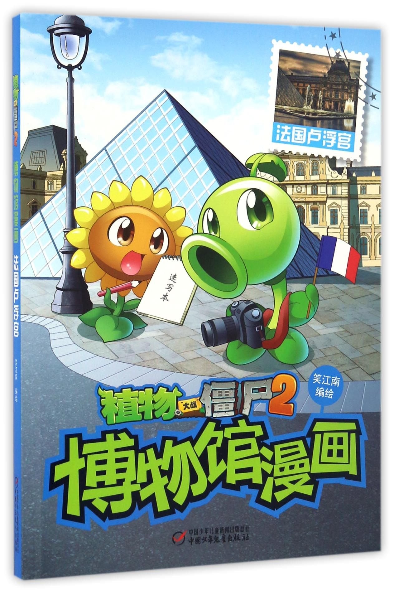 Museum Comics (Louvre France) (Chinese Edition) Children's books