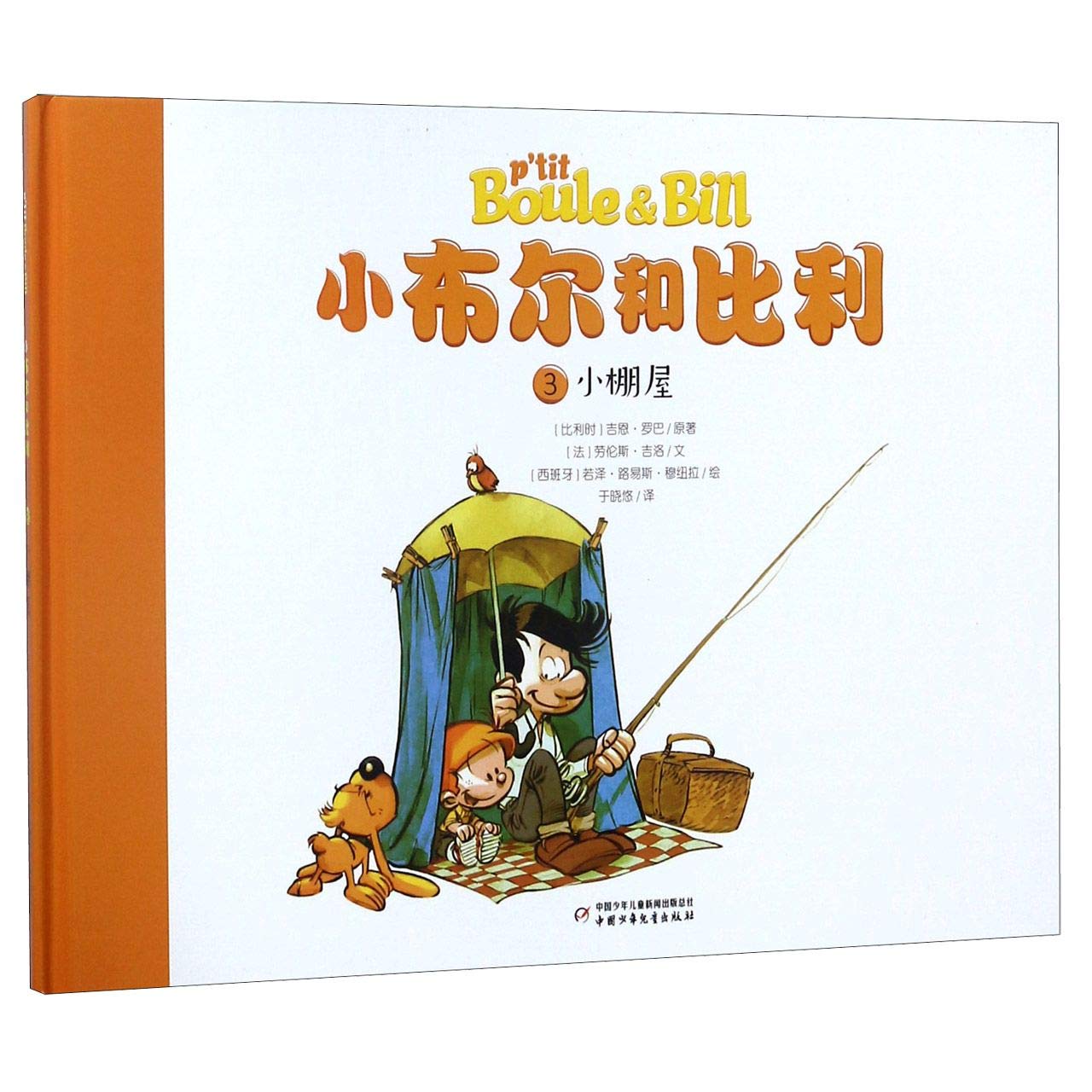 【新华书店官方正版】比利时国宝著名漫画家·享誉欧洲的品牌·小布尔和比利：小棚屋 Books