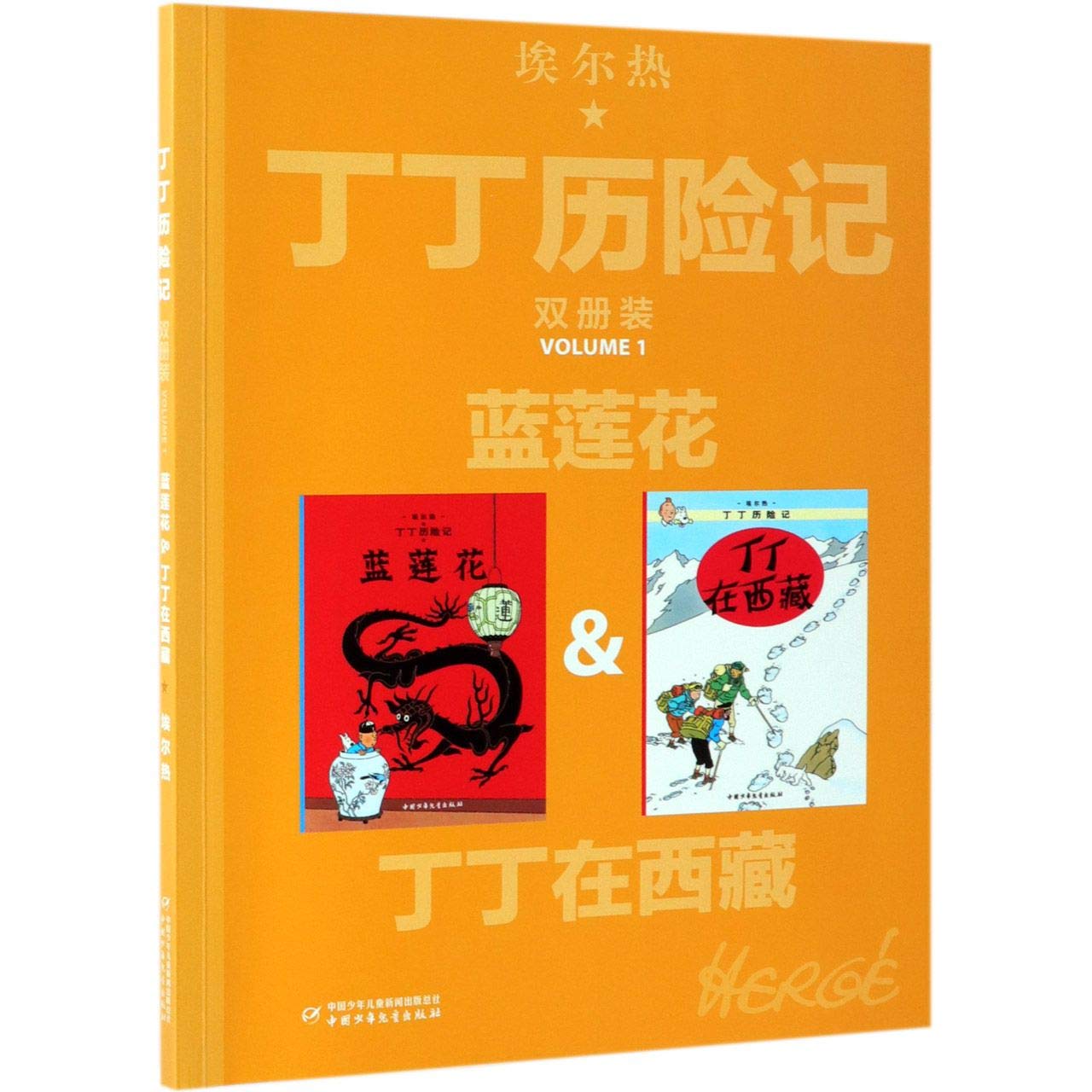 TINTIN : Tintin à Tibet & Le Lotus Bleu (Grand Format) Children's books