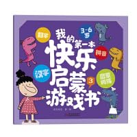 我的第一本快乐启蒙游戏书3 Books