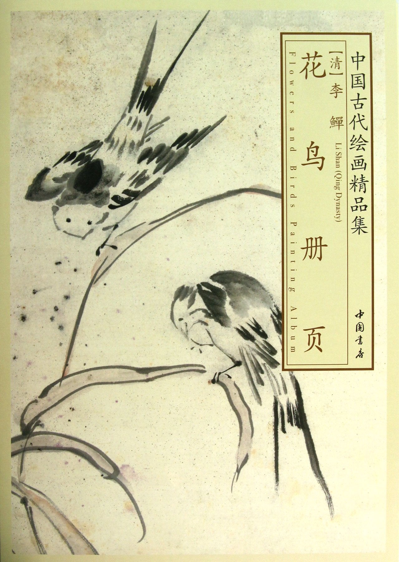 【书豪图书官方直发】【送笔墨碟】工笔画白描描摹本上下2册/基础训练篇+强化提高篇 Books