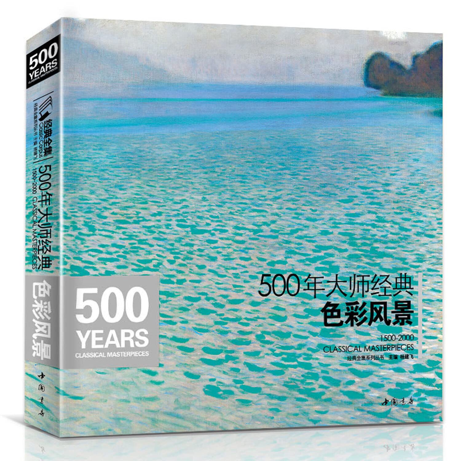 包邮！套装正版4本 定价492元 500年大师经典色彩风景+ 素描肖像+色彩静物+速写人物 杨建飞主编4本经典套装全集 Books