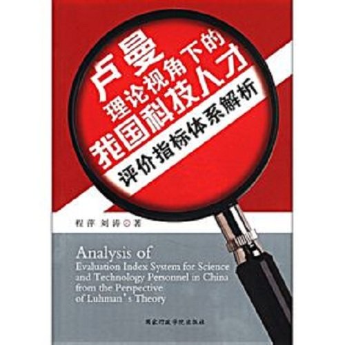 Analysis on the Assessment Index System of China's Scientific And Technological Talents from the Perspective of Luman's Theory (Chinese Edition) book