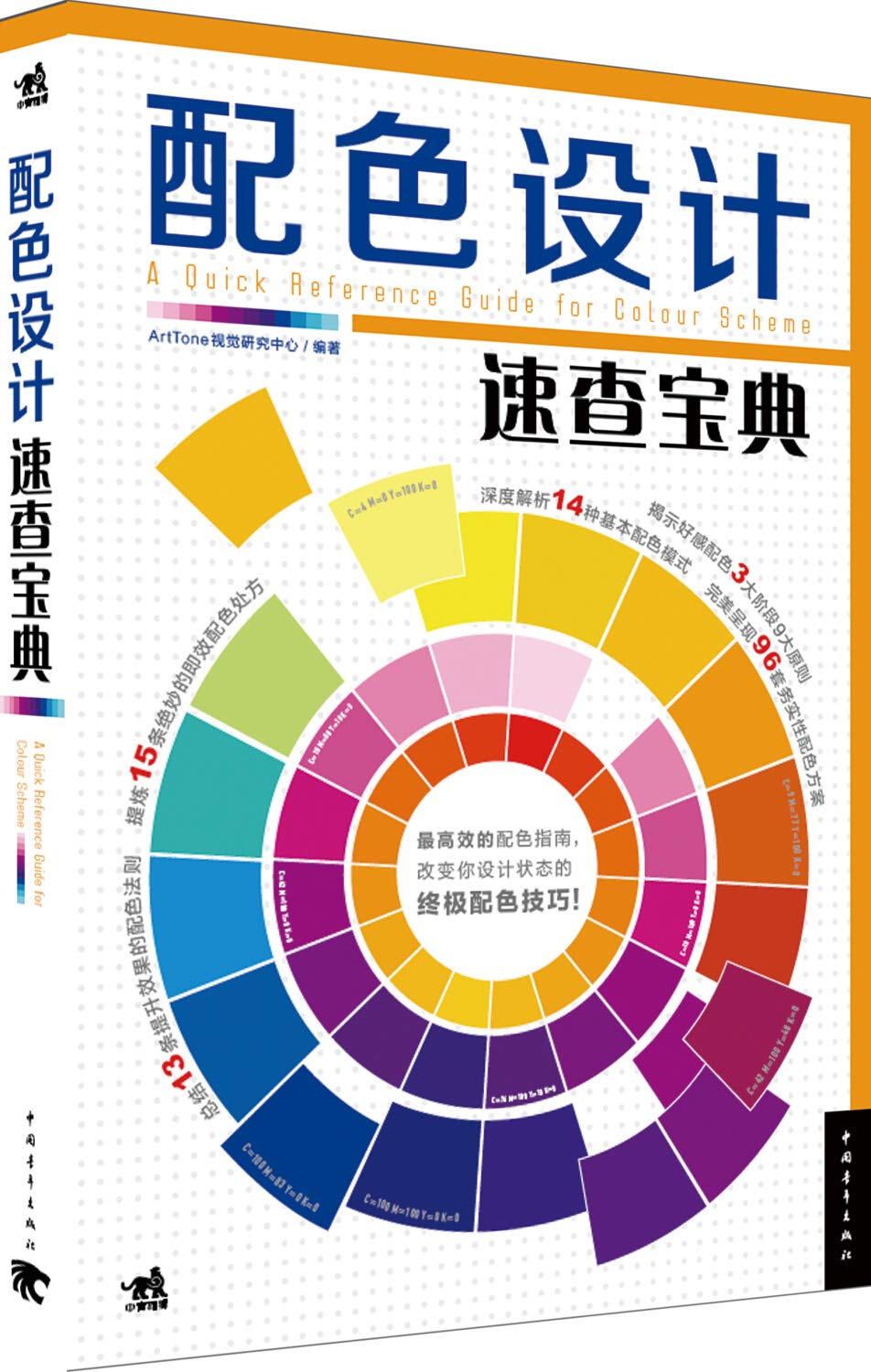 专业色彩搭配设计师宝典第二版 平面设计书籍知识平面构成设计入门自学零基础 配色手册色谱 配色ui设计排版教程原理速查宝典 Books