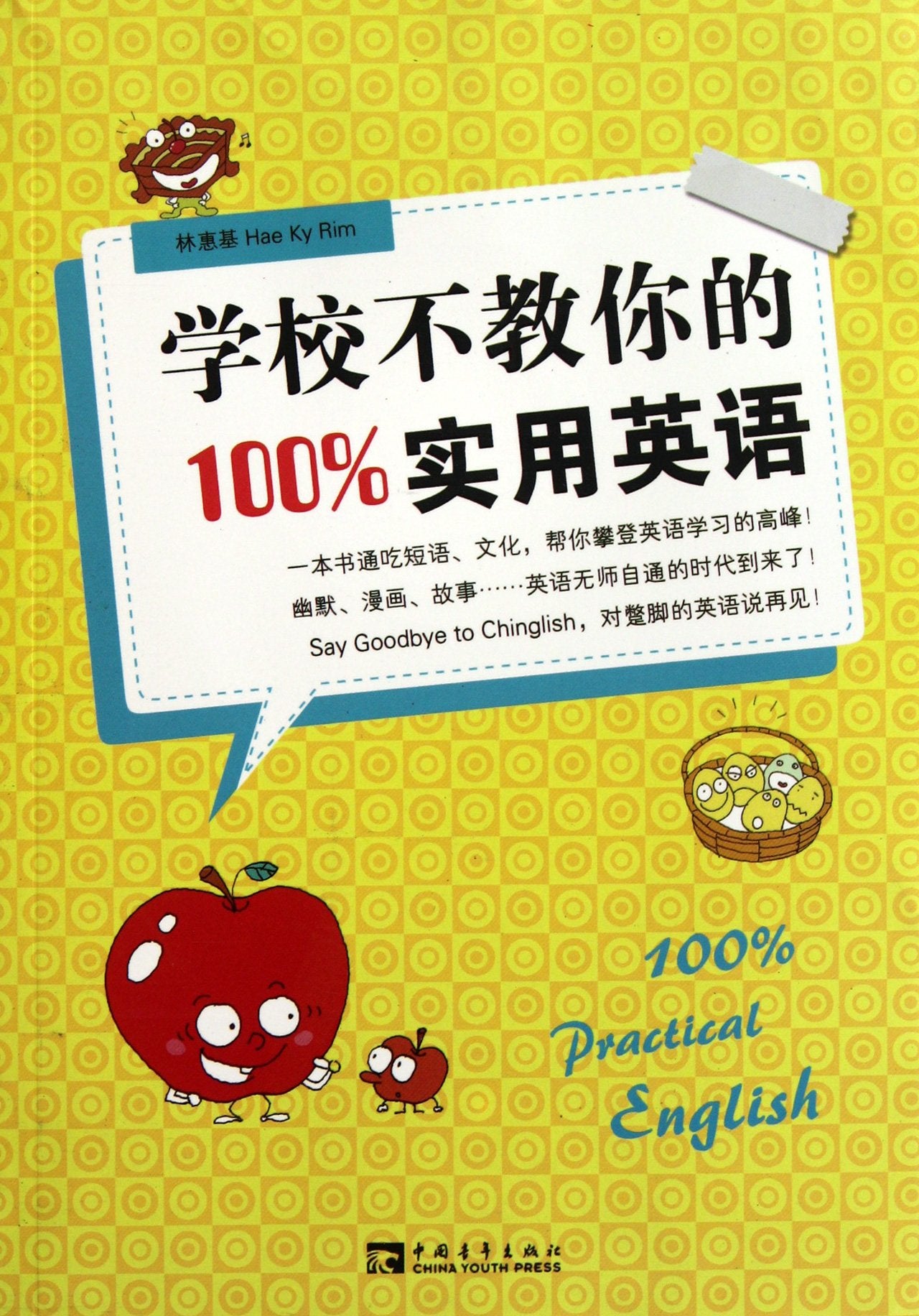 100% Practical English Schools Do Not Teach (Chinese Edition) Books