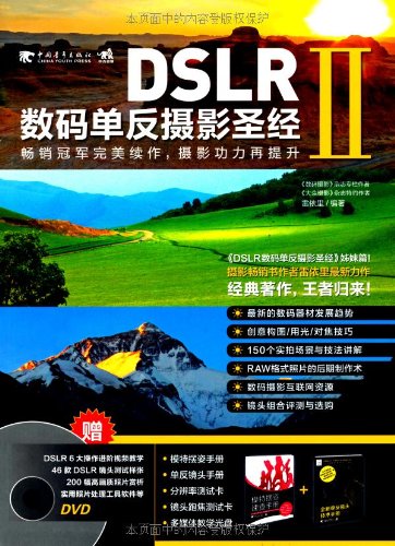 DSLR数码单反摄影圣经2(附DVD光盘1张) Books