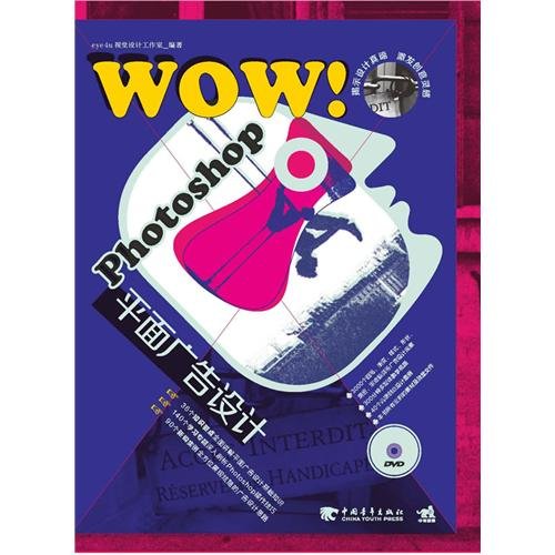 WOW!Photoshop平面广告设计(1DVD)(中青雄狮) eye 4u视觉设计工作室 9787515300801 中国青年出版社 Books