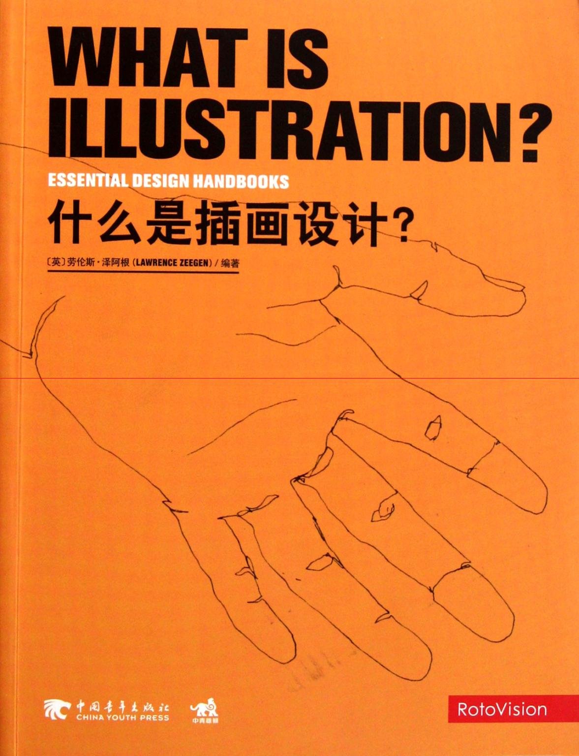 What is Illustration? Essential Design Handbooks (Chinese Edition) Books