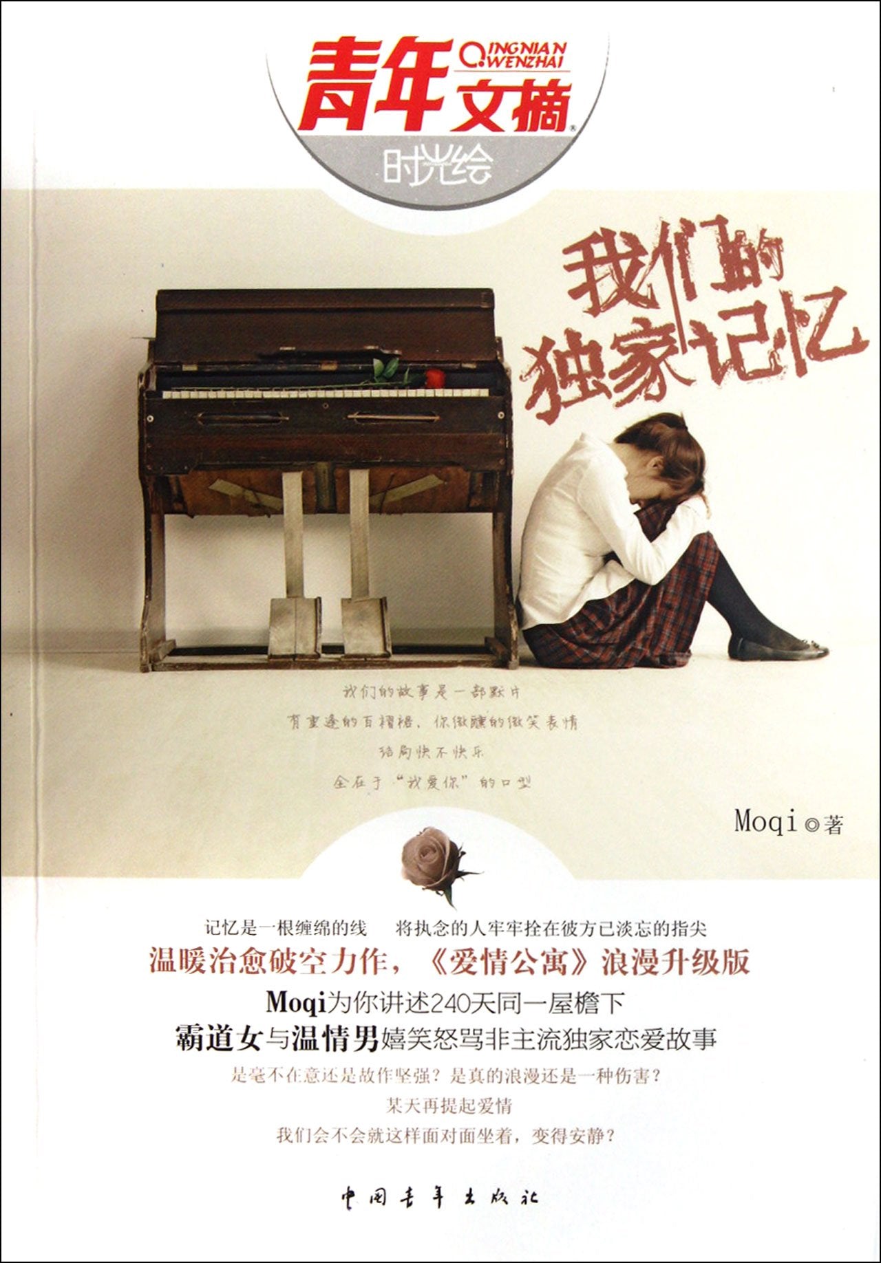 My Family's Unique Memory--Time Paintings of Youth Digest (Chinese Edition) Books