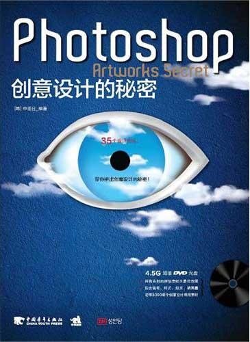 Photoshop创意设计的秘密(附DVD光盘1张) Books