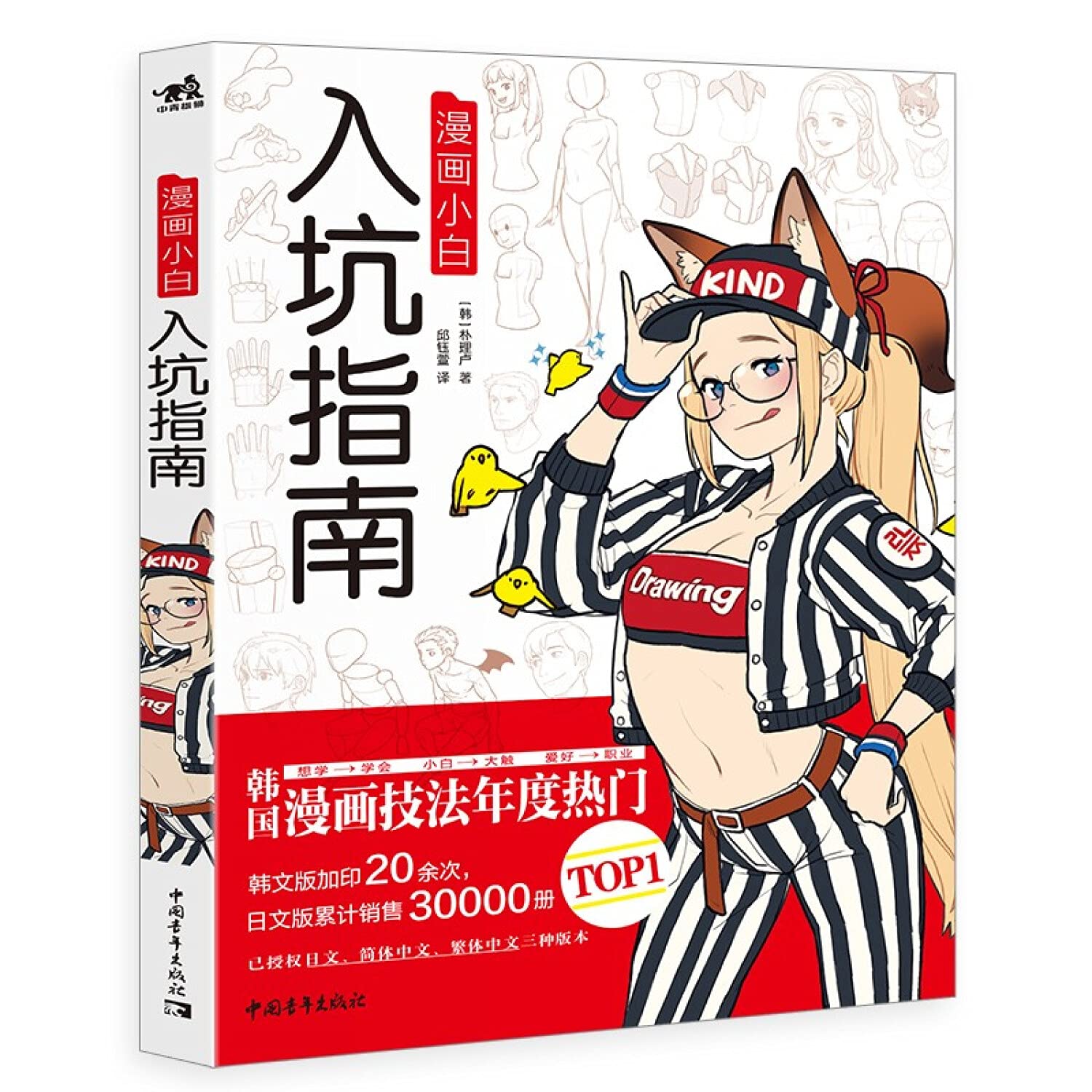 现货漫画小白入坑指南韩国漫画大师Rinotuna漫画技法年度热门加印20余次绘画基础漫画入门指南漫画教程书动漫手绘基础朴理卢著 D book