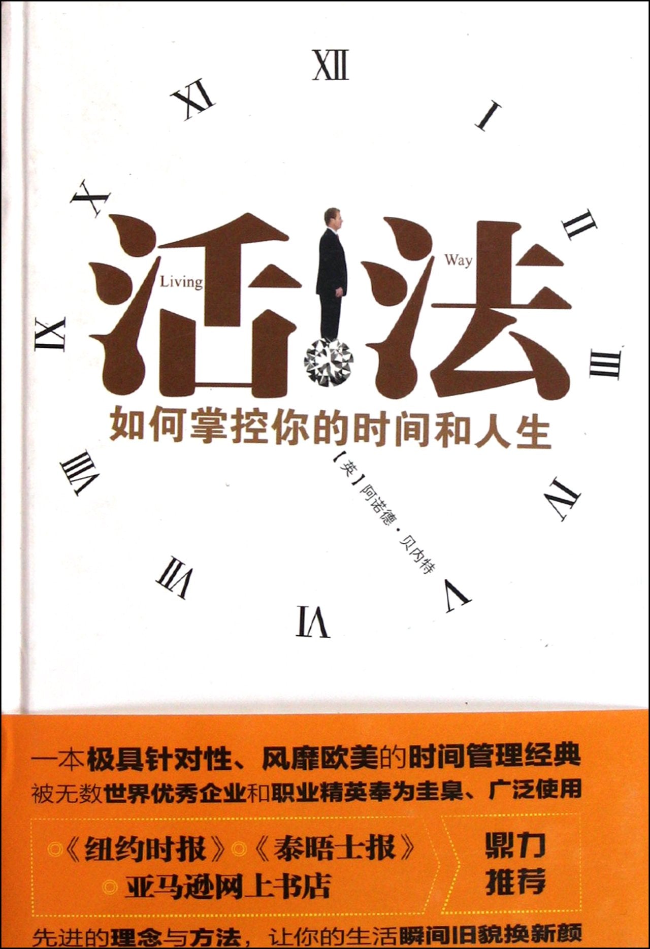 Ways of Living- How to Manage Your Time and Life (Chinese Edition) Books