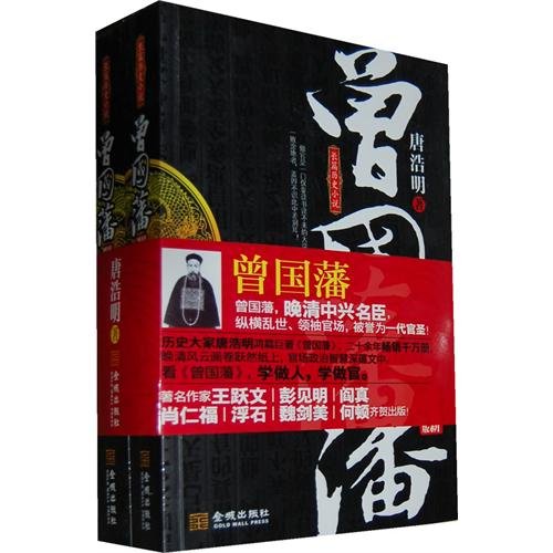 Zeng Guofan (1,2 Latest Illustrated Edition) (Chinese Edition) Books