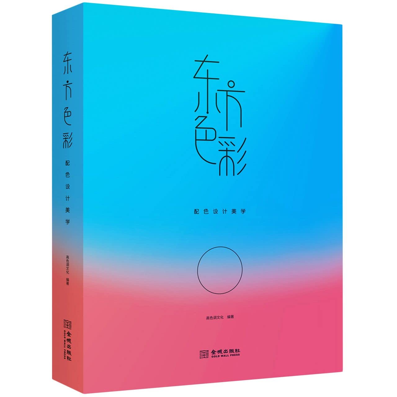 东方色彩：配色设计美学 Books