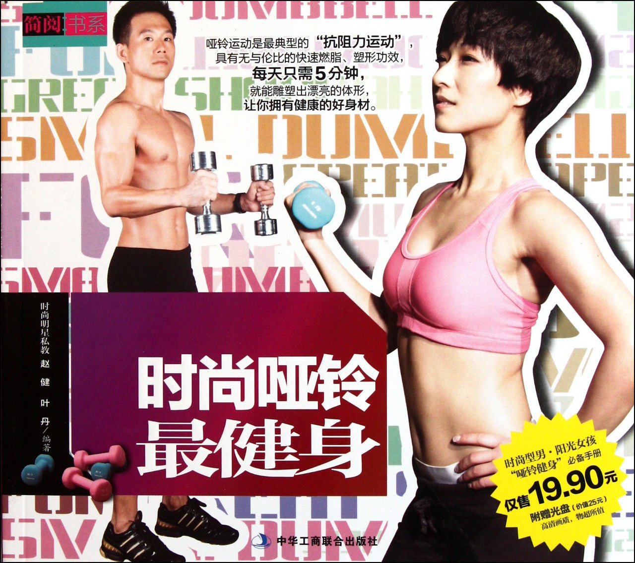 The Most Popular Dumbbell Exercise (CD) (Chinese Edition) Books