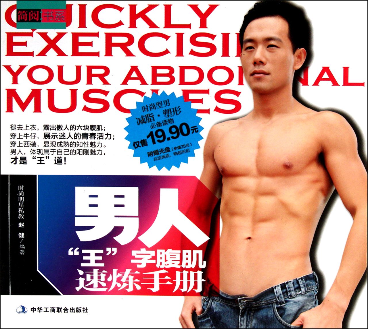 The book mainly contains five parts and they are Men also need a good figure, Preparations before turning a metrosexual, Simple training for muscles, ... own figure respectively. (Chinese Edition) book