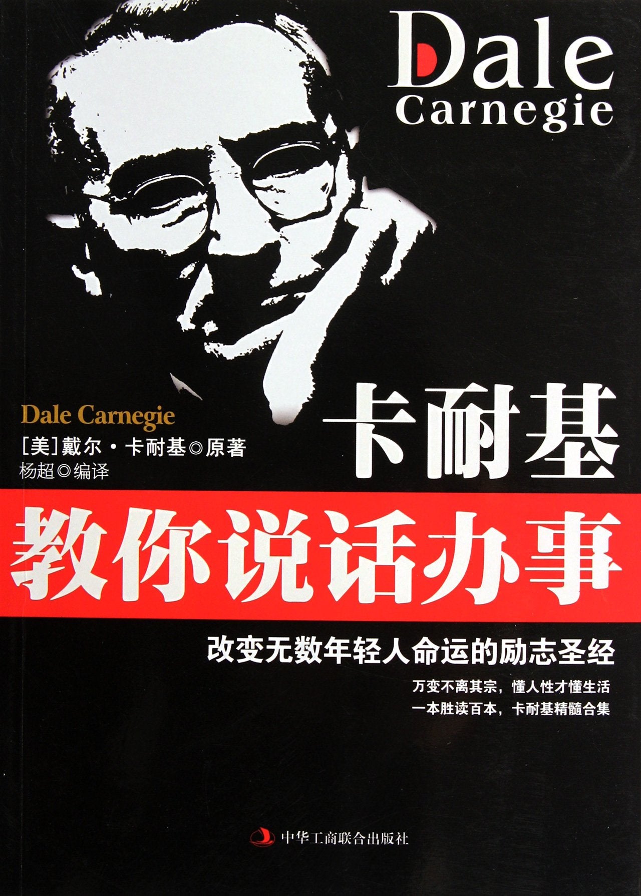 299说话办事的艺术+一分钟聊出好人缘 卡耐基教你说话办事书籍学会做人读心术沟通技巧口才训练心理学与 book