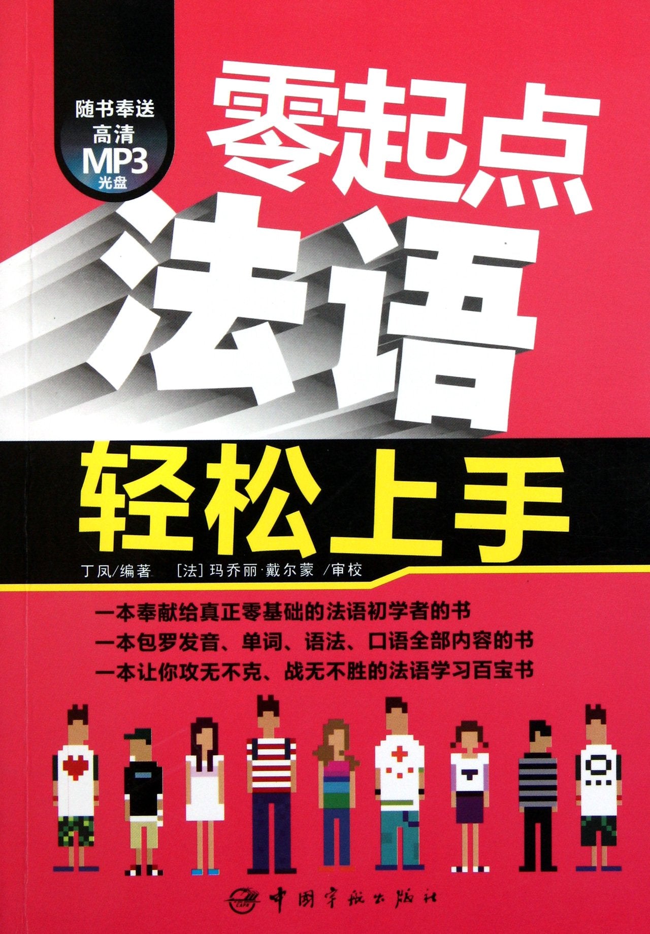 Zero Point French Easy To Use - HD MP3 CD (Chinese Edition) Books
