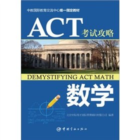 ACT考试攻略 数学 中教国际教育交流中心唯一指定教材！分类归纳考题 详解语法和答题技巧，实战历年真题和模拟题 附ACT高频词汇表 Books