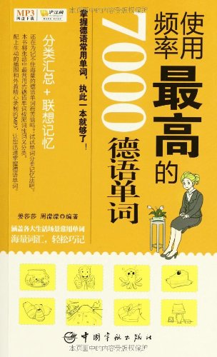 使用频率最高的7000德语单词 Books