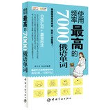 使用频率最高的7000俄语单词 book
