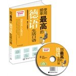 正版书籍 9787515906539 使用频率的德语生活口语(含光盘) 孙永春 中国宇航出版社 book