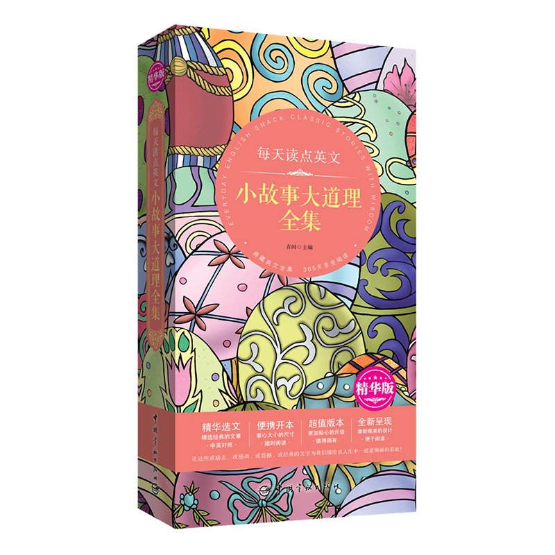 每天读点英文 心灵鸡汤全集（精华选文+便携开本+超值版本+唯美呈现） book