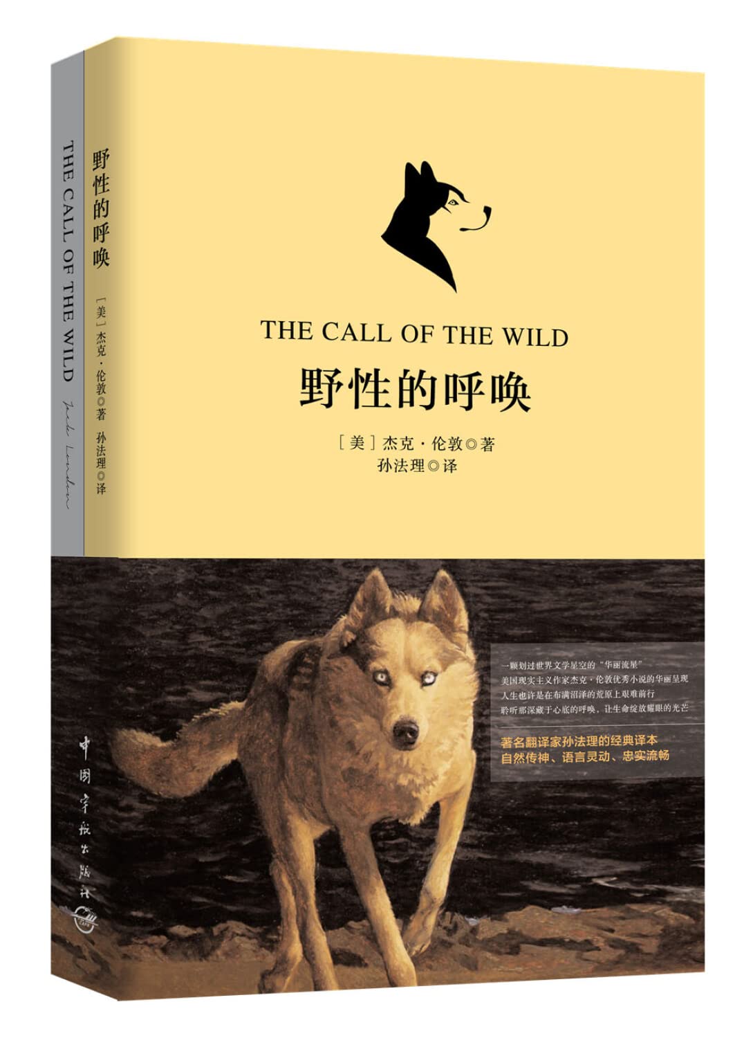 牛津英文经典：野性的呼唤（英文版） book