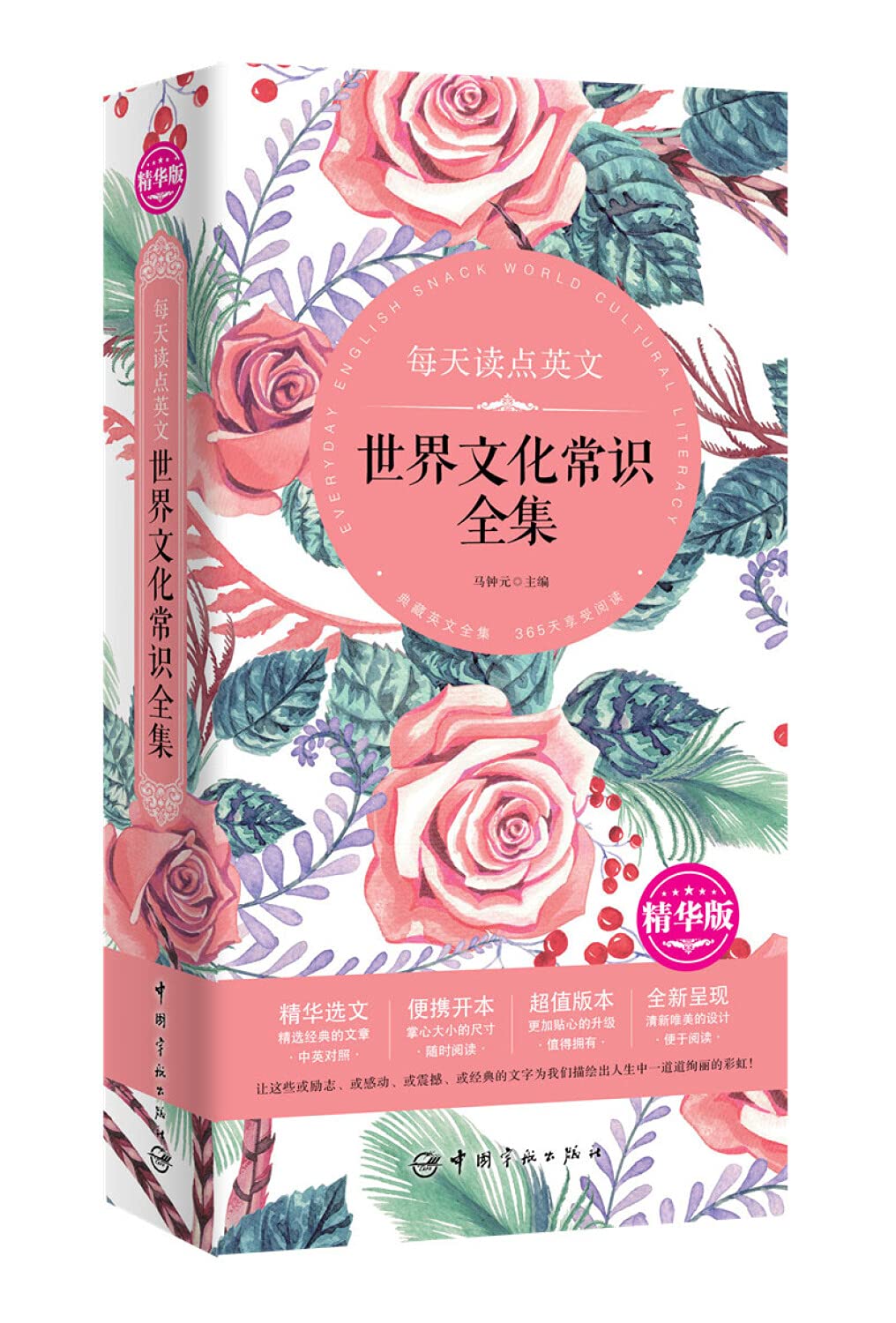 每天读点英文世界文化常识全集(精华版) 中国宇航出版社 Books
