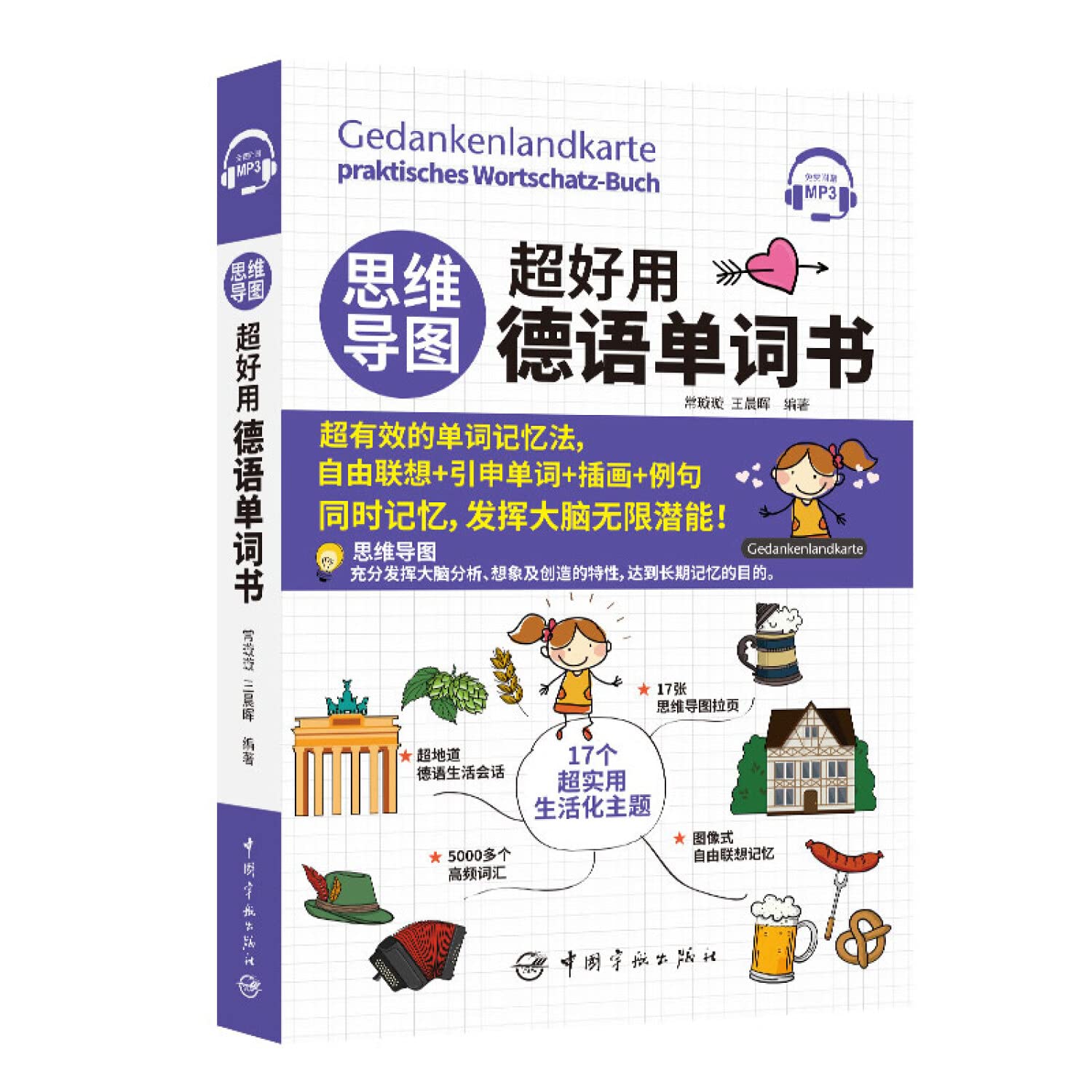 正版思维导图超好用德语单词书德语专四单词思维导图书籍思维导图训练课程德语自学入门教材德语语法德语教材德语词汇联想与速记 Books