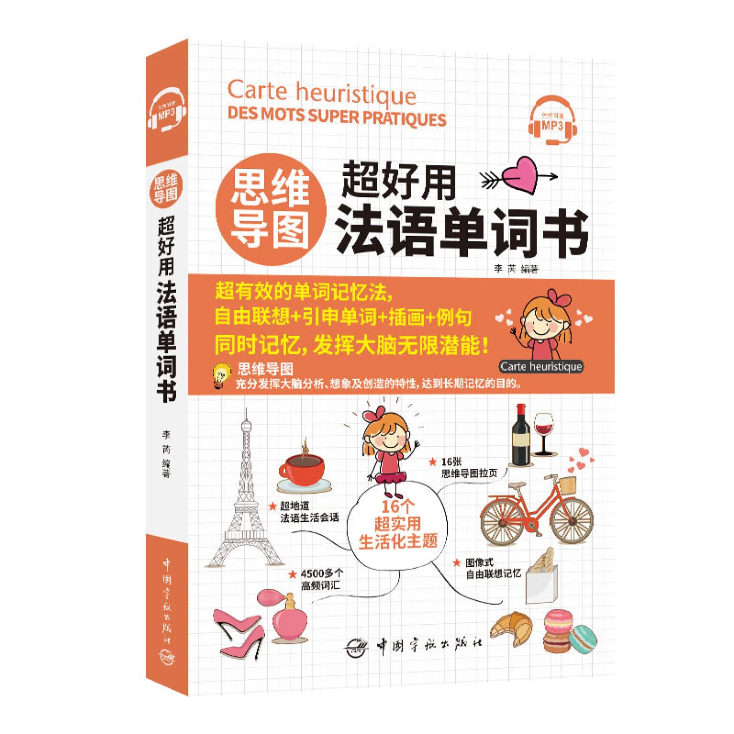 正版思维导图超好用法语单词书法语单词词汇书法语自学入门教材简明法语教程法语语法法语教材思维导图书籍思维训练课程法语单词 Books