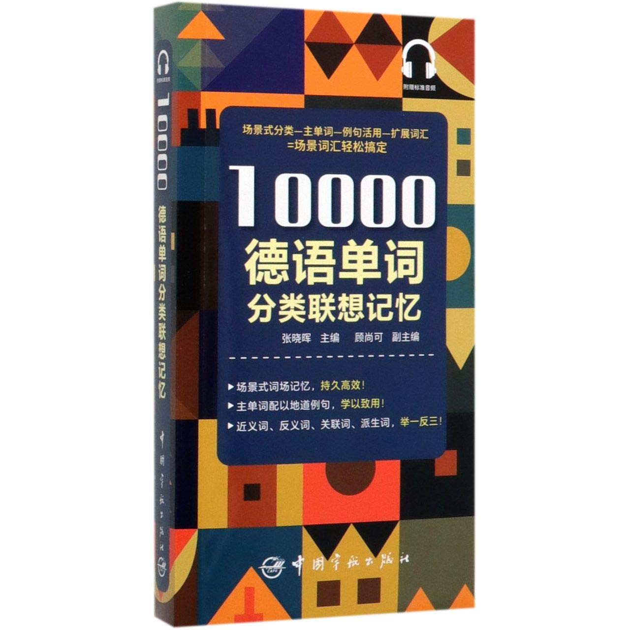 10000德语分类词汇联想记忆【拒绝低价盗版图书】 Books