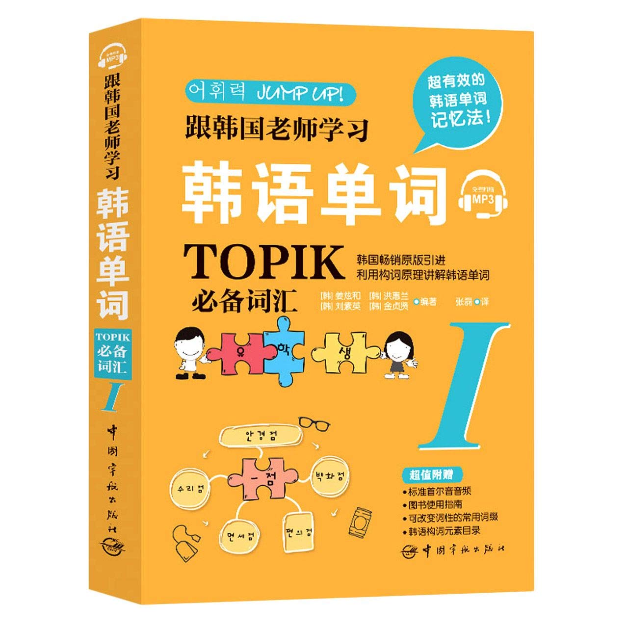 跟韩国老师学习韩语语法TOPIK必备语法+词汇 初级 韩汉双语 韩语topik语法词汇韩语自学书籍韩语语法书新韩国语能力考试 book