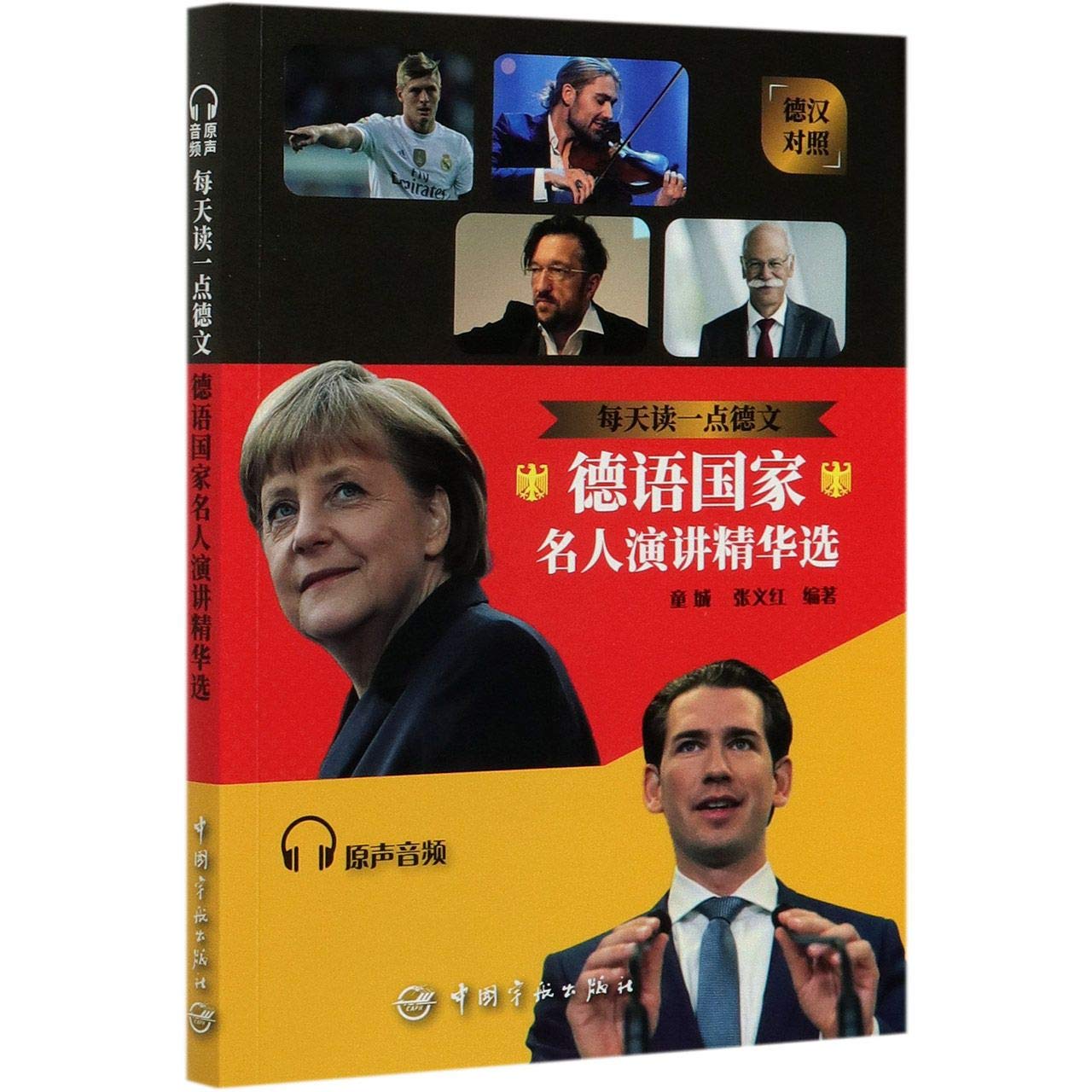 每天读一点德文：德语国家名人演讲精华选【拒绝低价盗版图书】 Books