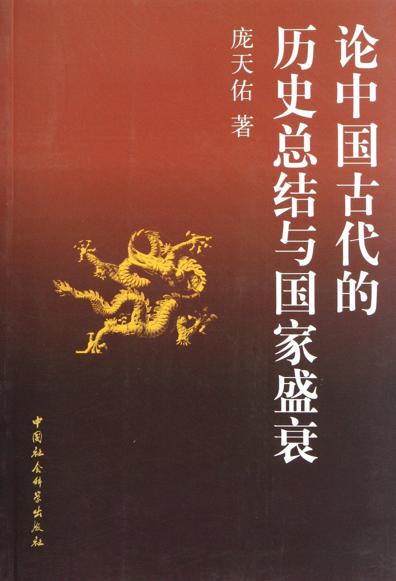 On Chinese Historical Essays and National Experience (Chinese Edition) Books