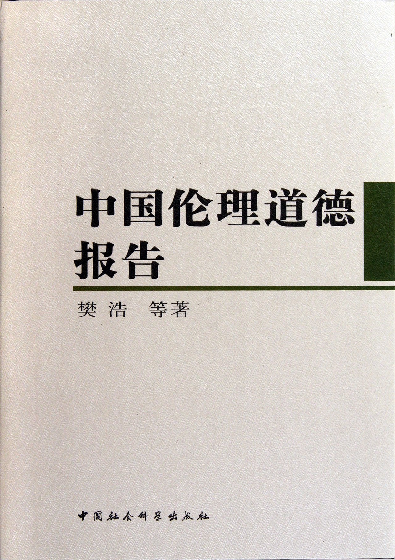 Report on Chinese Ethics and Morals (Chinese Edition) Books